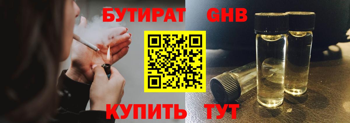 Вязники  БУТИРАТ  Вход с VPN  БУТИРАТ бутик 