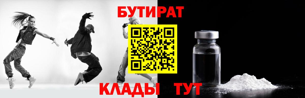 БУТИРАТ GHB Вязники