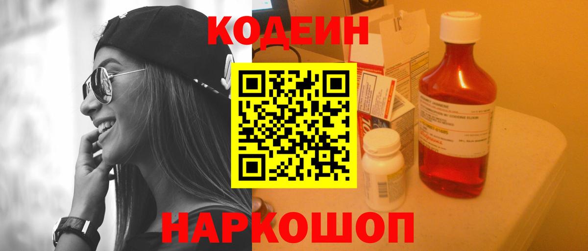 Кодеин Purple Drank  Вход с VPN  Вязники 